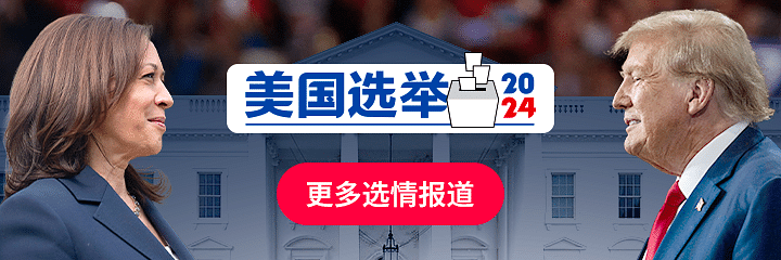 美国总统选举2024