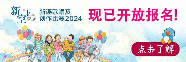 Xin Kong Xia 2024