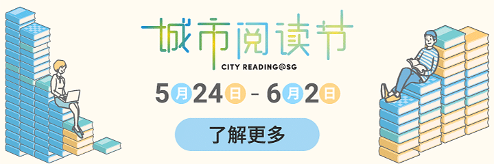 SG City Reading 2024