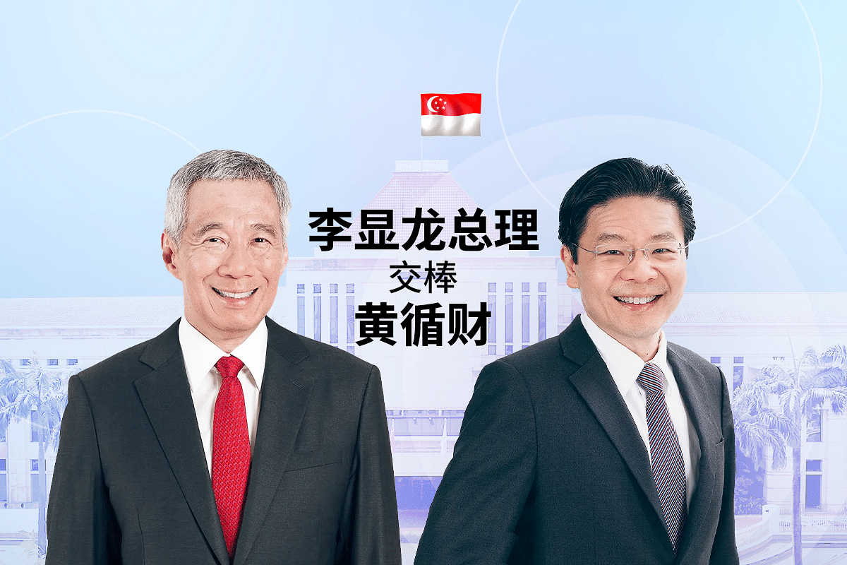 新加坡总理交棒