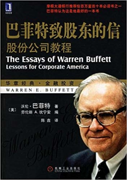The Essays of Warren Buffett