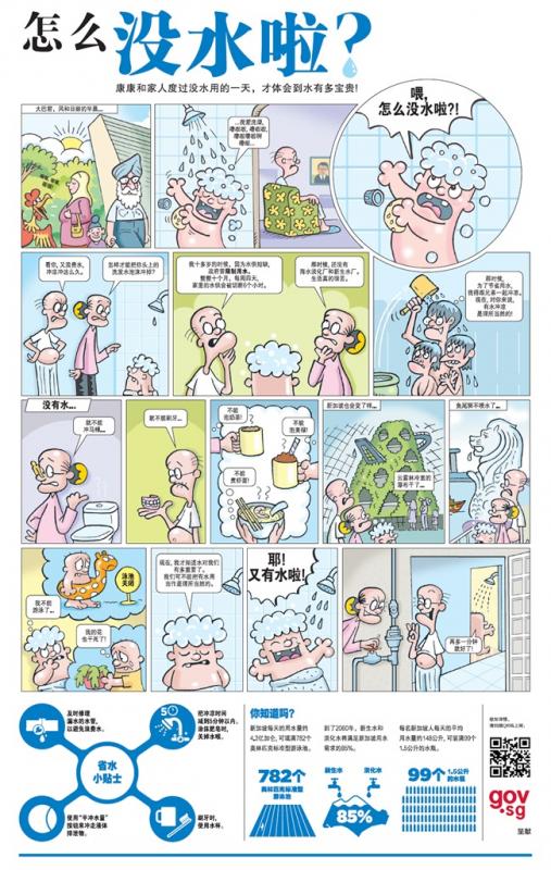 20170821_special_water_comic_Large.jpg