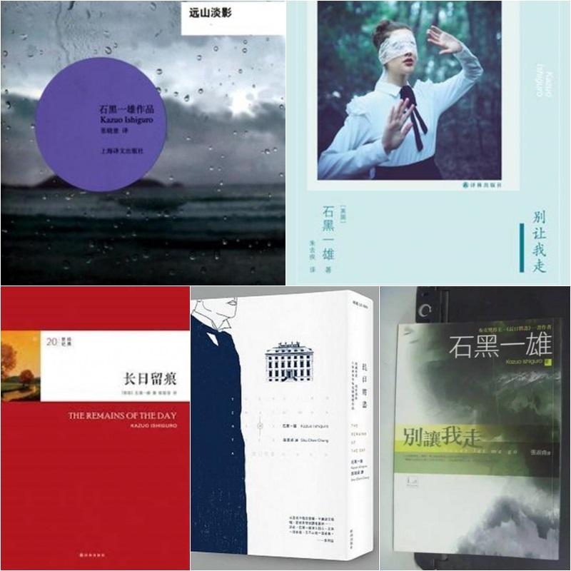 石黑一雄作品的华文译本。