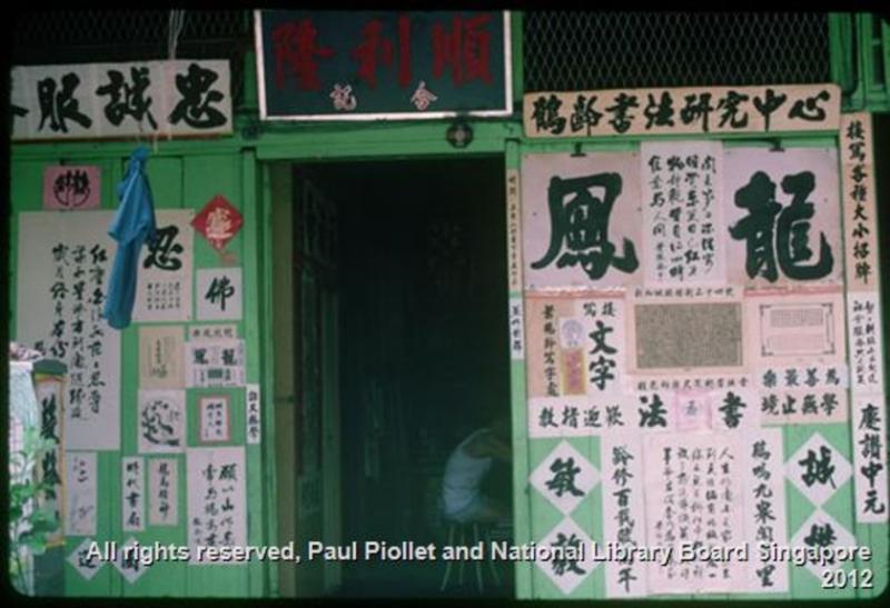 设于顺利隆合记里的鹤龄书法研究中心就是梁凤霞印象中的“书法店”,里头当年有替人写家书的写信人。(版权:国家图书馆管理局与Paul Piollet)