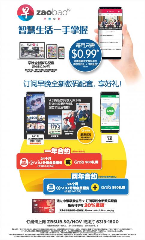 早晚全新, 数码配套, 新加坡报业控股, 华文媒体集团, Viu, Grab