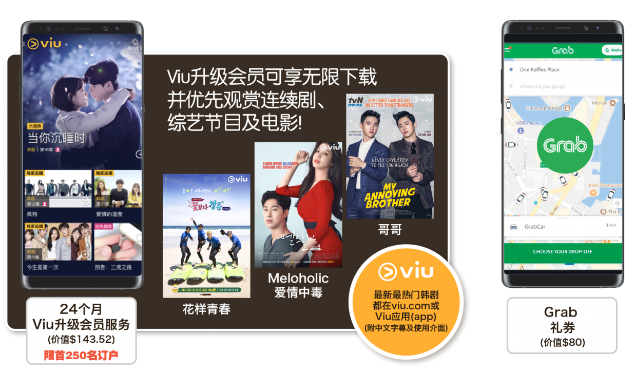 Viu, Grab, 早晚全新, 新加坡报业控股, 华文媒体集团