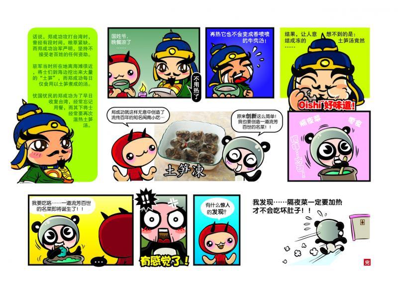 厦门鼓浪屿的一尊郑成功雕像激发刘俊贤的创意,推出郑成功的漫画。(受访者提供)