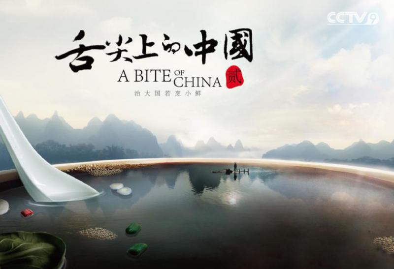 中国中央电视台的《舌尖上的中国》系列,是近年美食节目的代表。(互联网)