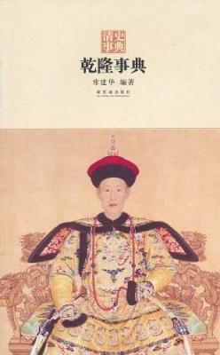 乾隆事典.jpg