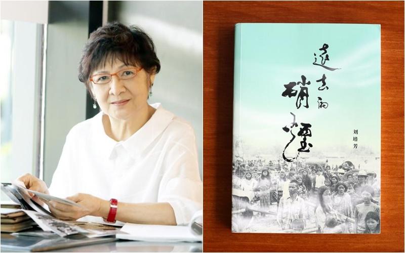 《远去的硝烟》的作者刘培芳(档案照)