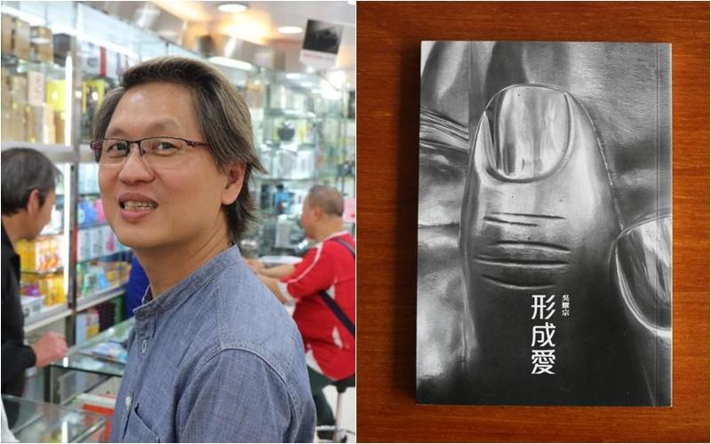 《形成爱》作者吴耀宗(受访者提供)