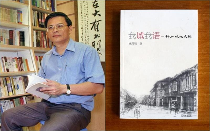 《我城我语》作者林恩和(档案照)