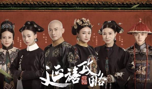 延禧攻略.jpg