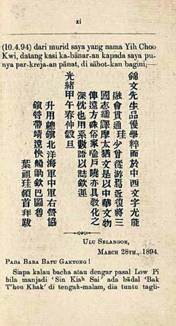 曾锦文翻译的《三国》,北洋舰队“靖远”舰管带叶祖珪为之题写书跋。(国家图书馆提供)