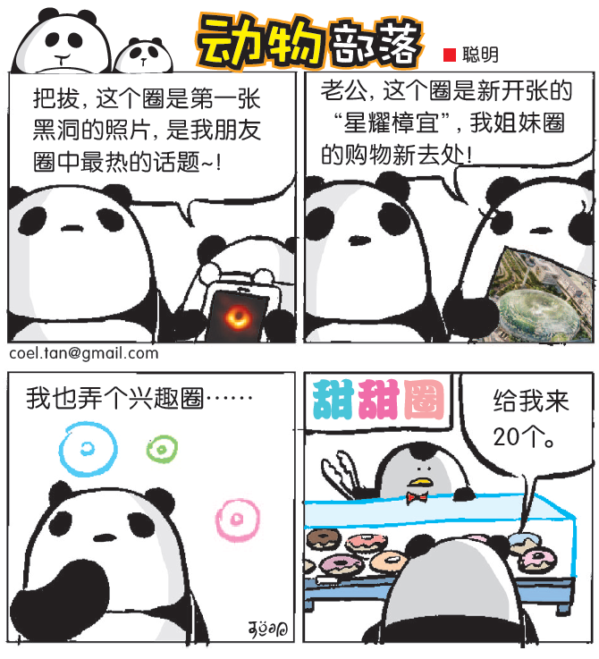 20190417_news_pandajewel_Large.png
