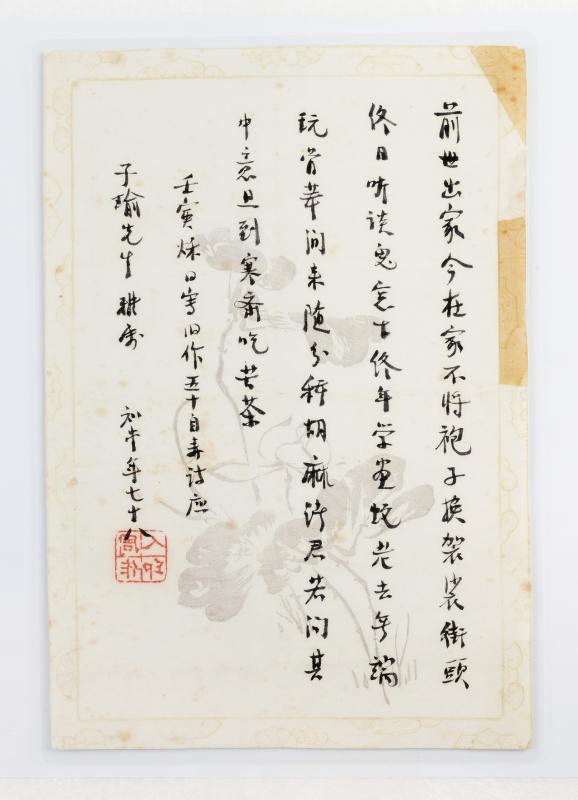 周作人《五十自寿诗》作于1934年，1962年重写寄赠郑子瑜。