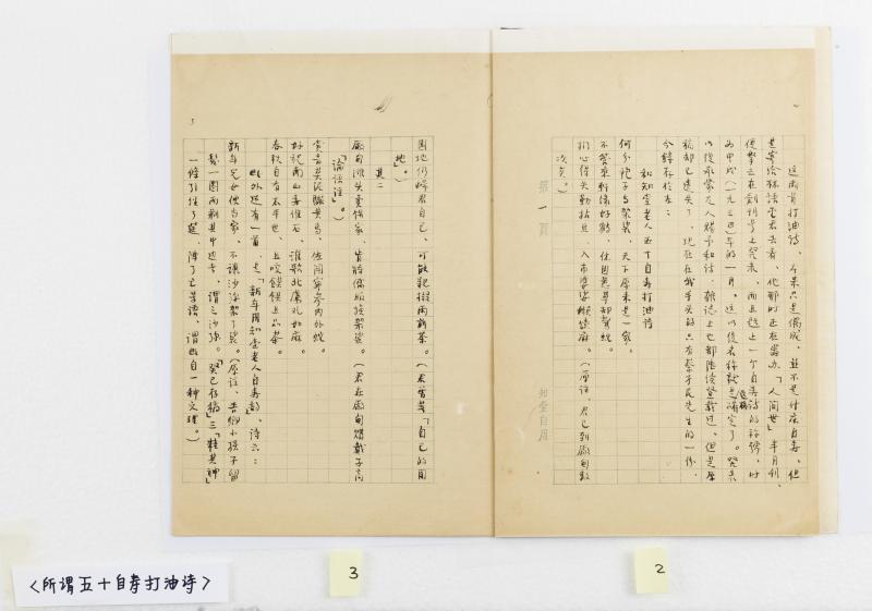 周作人1961年《所谓五十自寿打油诗》文稿。