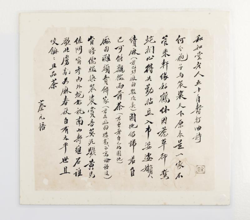 蔡元培《和知堂老人五十自寿打油诗》手稿，写于1934年。