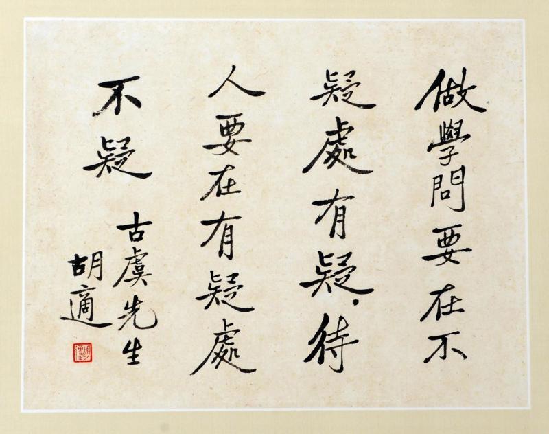 胡适《1946年赠陈古虞书法》。