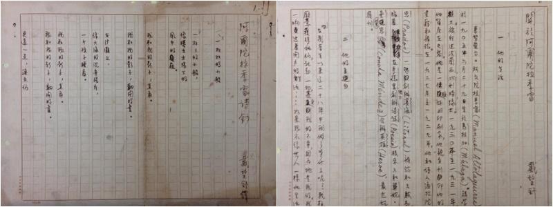 戴望舒1937年译《阿尔陀拉季雷诗抄》首页及附记首页手稿原件。