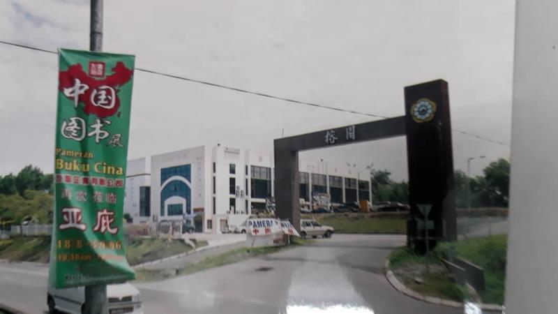 宋兆裕在马来西亚一些小城镇办书展时，为了宣传，除了在报章上打广告，也会在路边灯柱挂“布条”。（受访者提供）