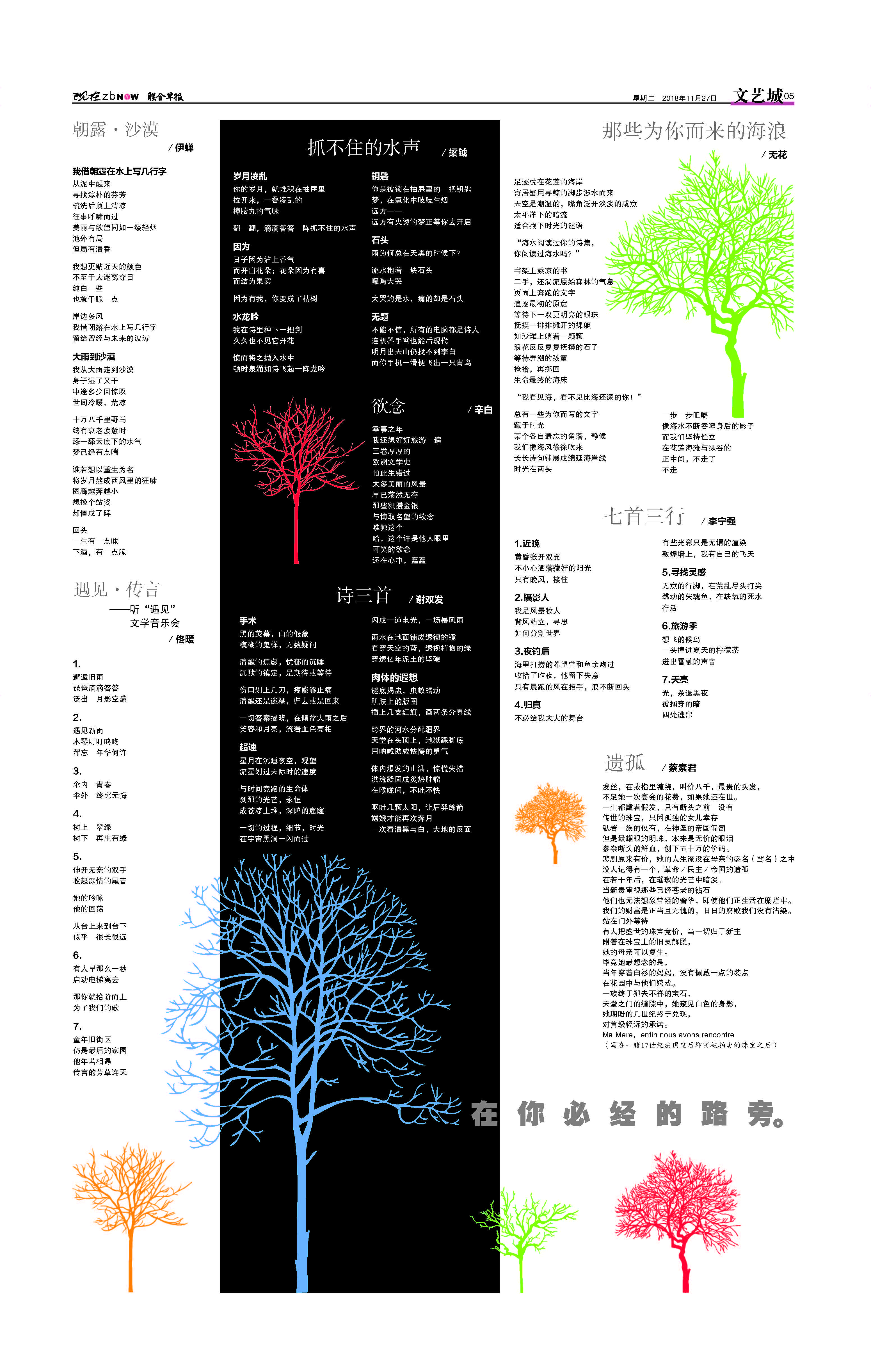 跌撞跨界的身影如此迷人2018年《文字现象》序| 联合早报