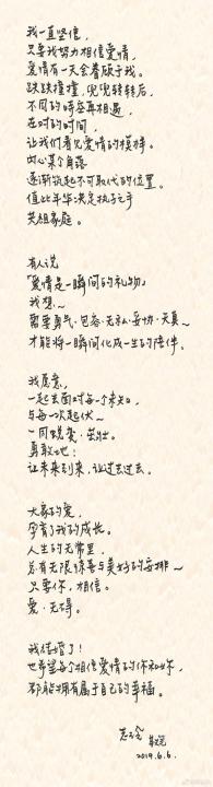 lin_zhi_ling_zuo_zai_wei_bo_poshou_xie_xin_xuan_bu_jie_hun_xiao_xi_.__Medium.jpg