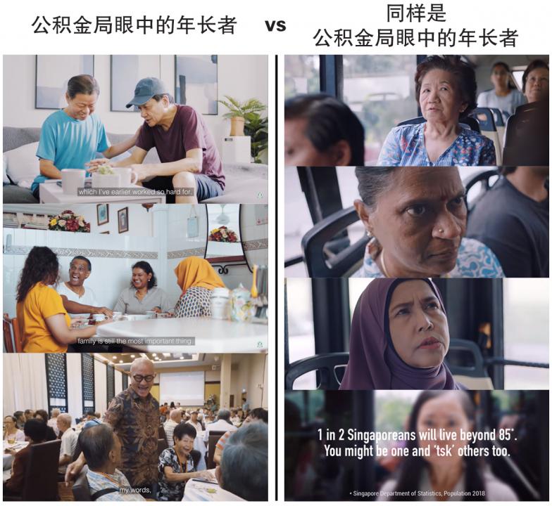 图说:同样是公积金局广告,刻画出的年长者形象却大不同,右边是“啧责”声的年长者,左边则是乐观开朗的年长者。
