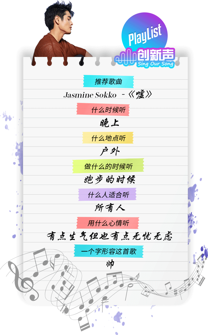 20190920-podcast-singoursong-playlist-jasmine-sokko-panel-portrait.png