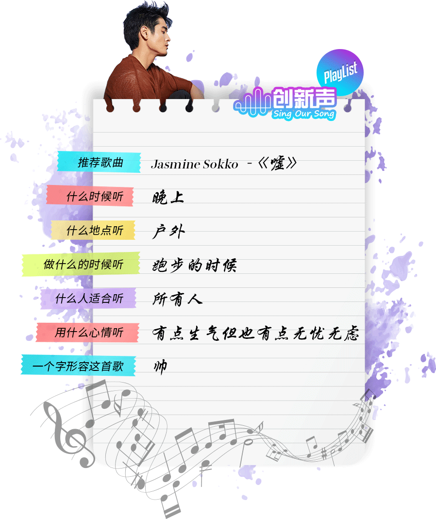 20190920-podcast-singoursong-playlist-jasmine-sokko-panel-landscape.png