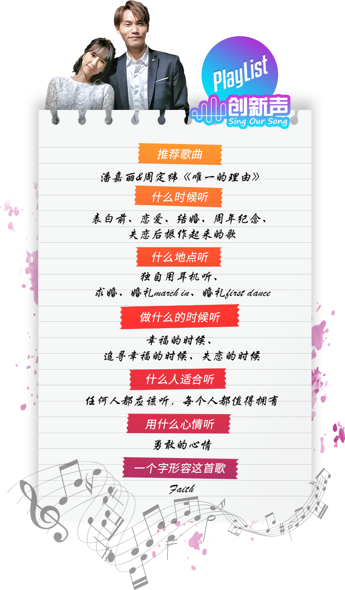 【创新声Playlist】潘嘉丽 周定纬《唯一的理由》 ：浪漫的节奏