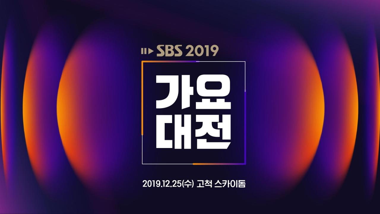 SBS歌谣大战