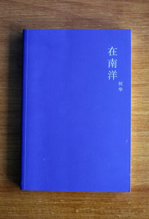 在南洋.jpg