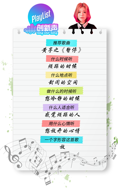 podcast-singoursong-playlist-wongtingzi-mobile.png