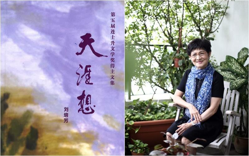 刘培芳(档案照)