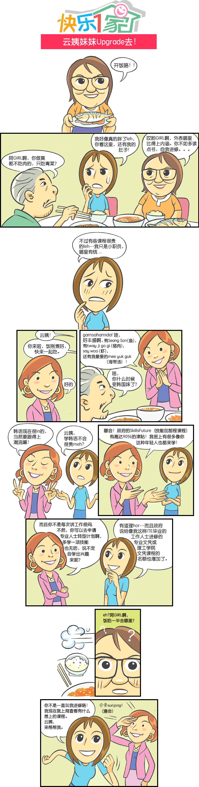 Happy Family Series Upgrade Program