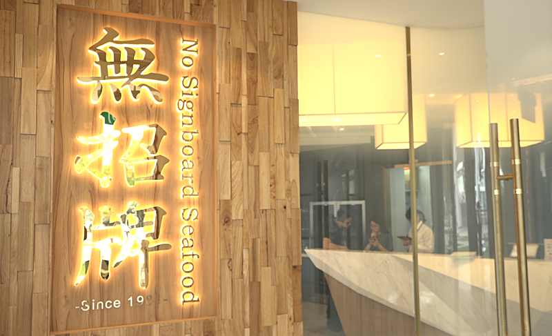 20200115_zb_no-signboard-seafood-shopfront.png