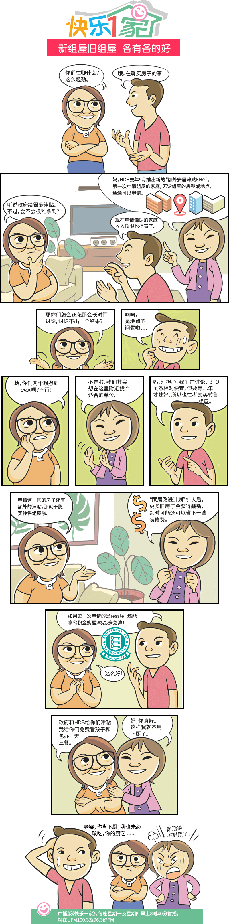 新组屋旧组屋各有各的好