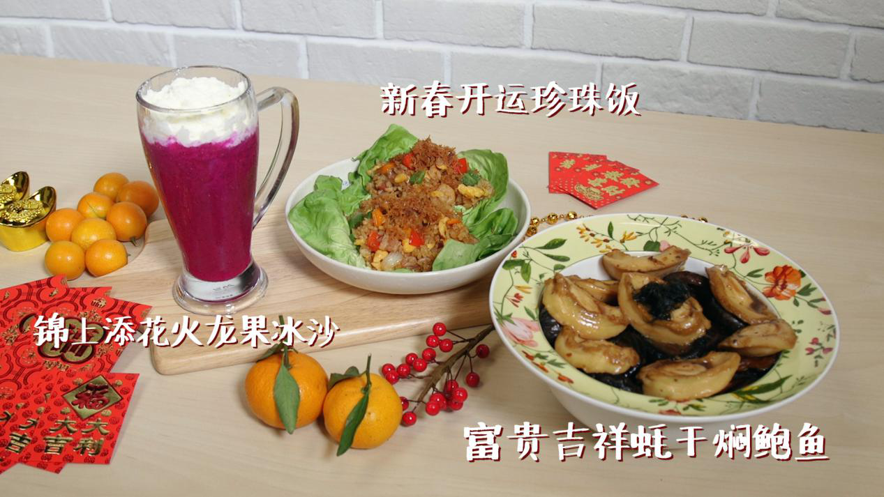 20200118_zb_dragonfruit-smoothie-pearl-fried-rice-dried-oysters-abalone.png