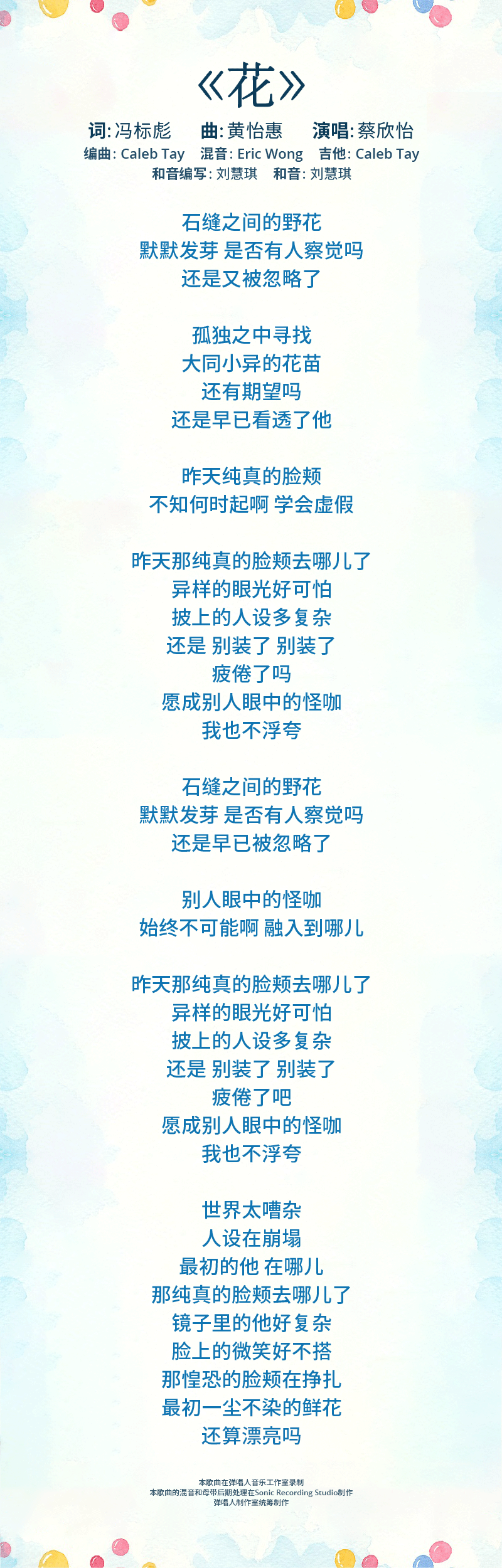 2019 创作组（公开）⁠歌曲：《花》 | 联合早报