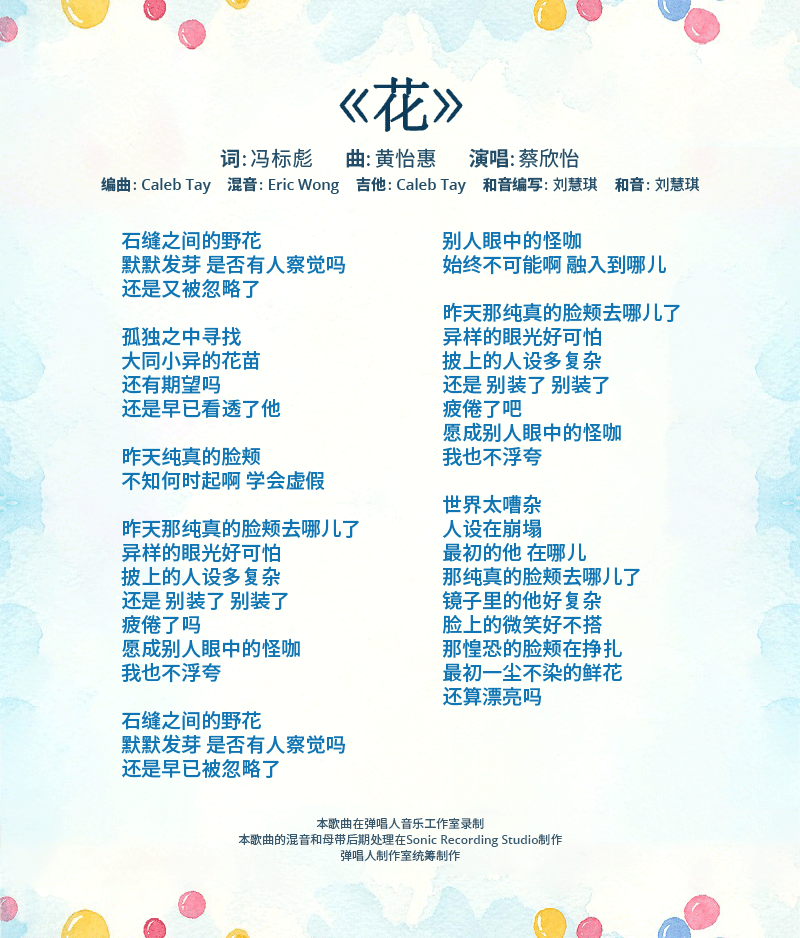 hua-lyrics.png