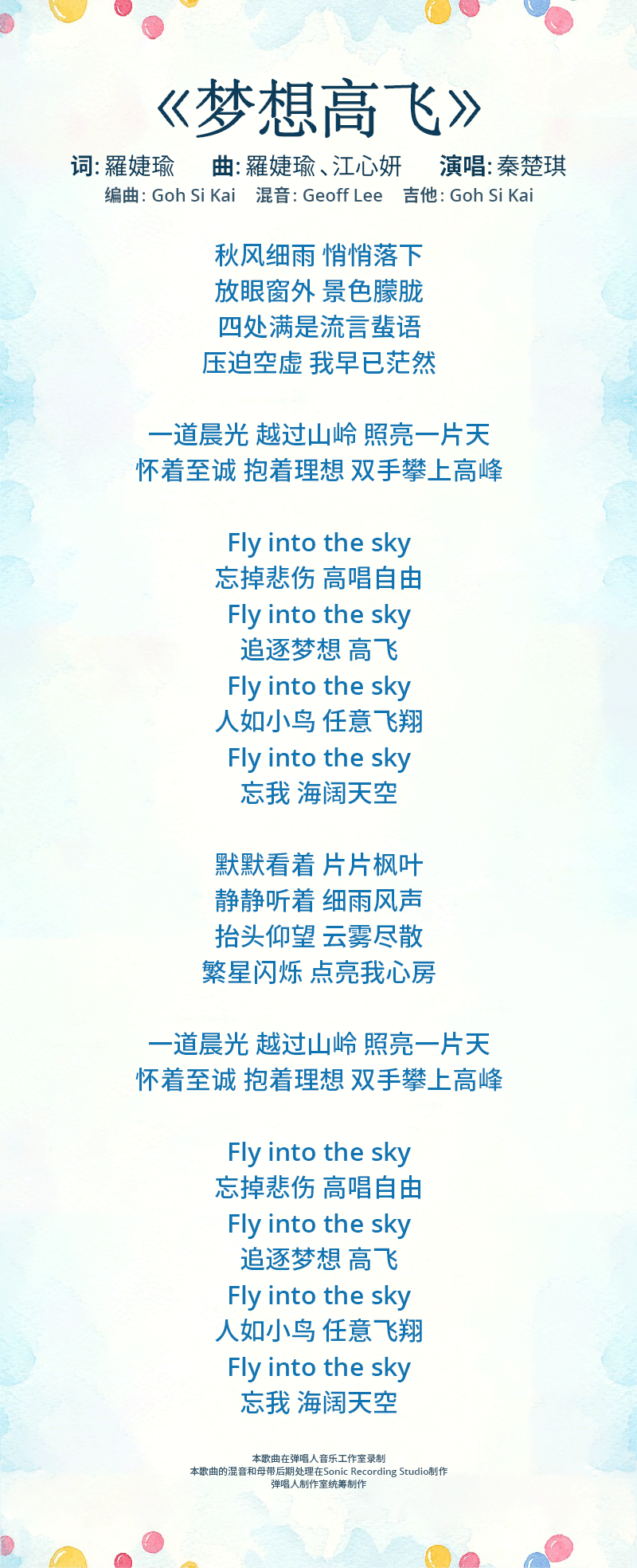meng-xiang-gao-fei-lyrics-mobile.png