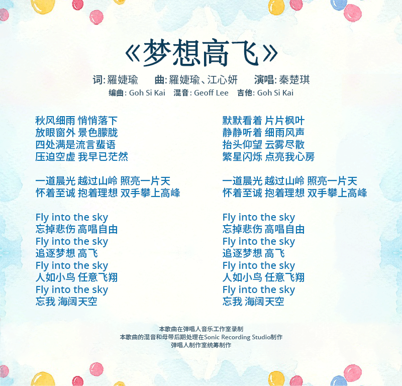 meng-xiang-gao-fei-lyrics.png