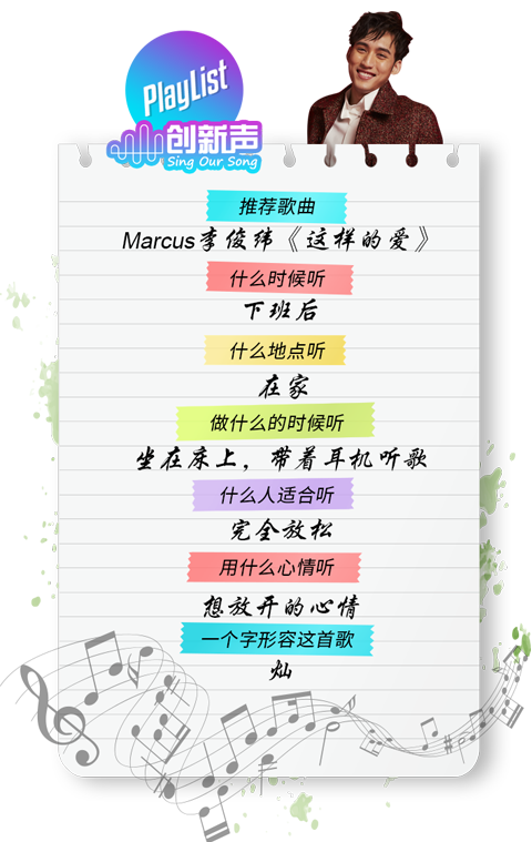 podcast-singoursong-playlist-marcus-leejunwei-mobile.png