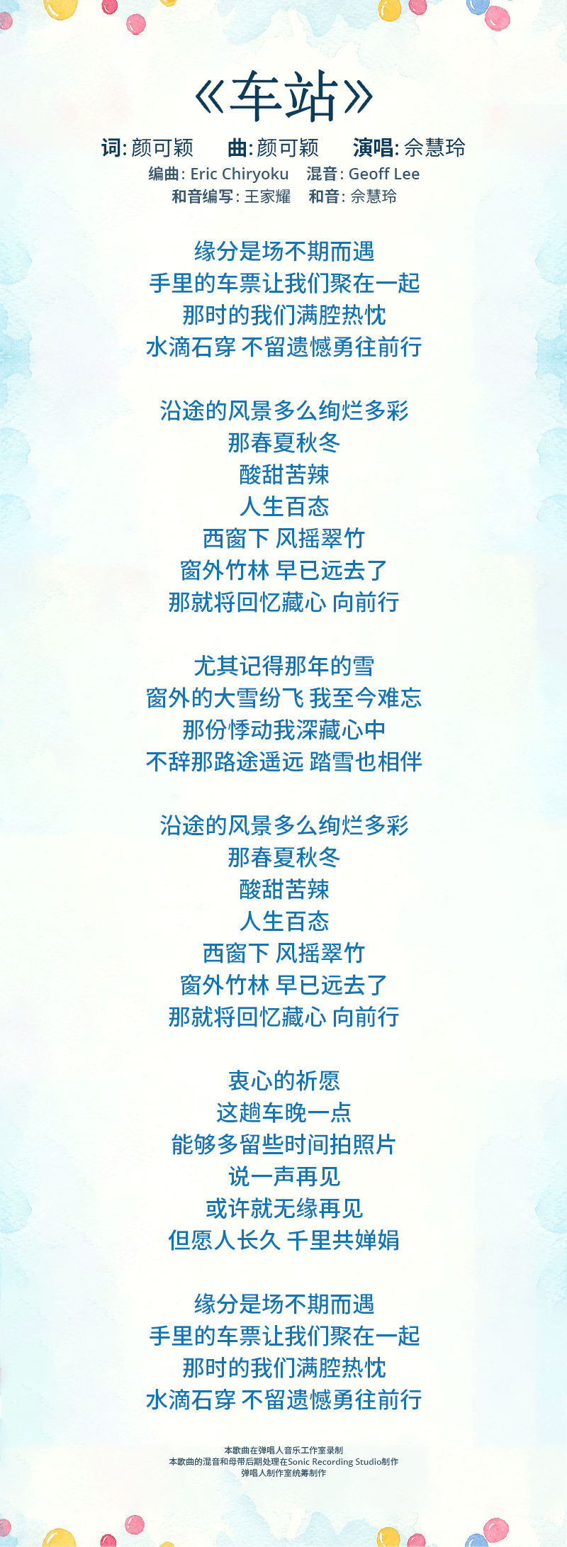 che-zhan-lyrics-mobile.png