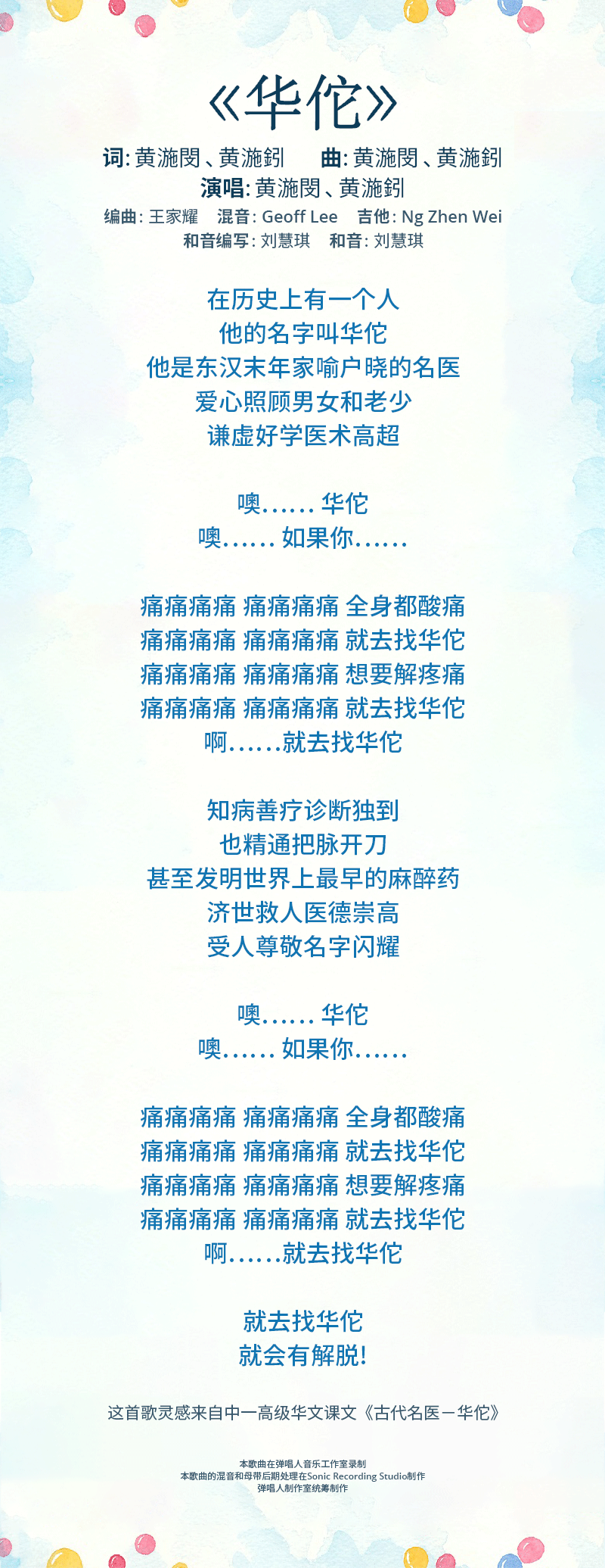 hua-tuo-lyrics-mobile.png