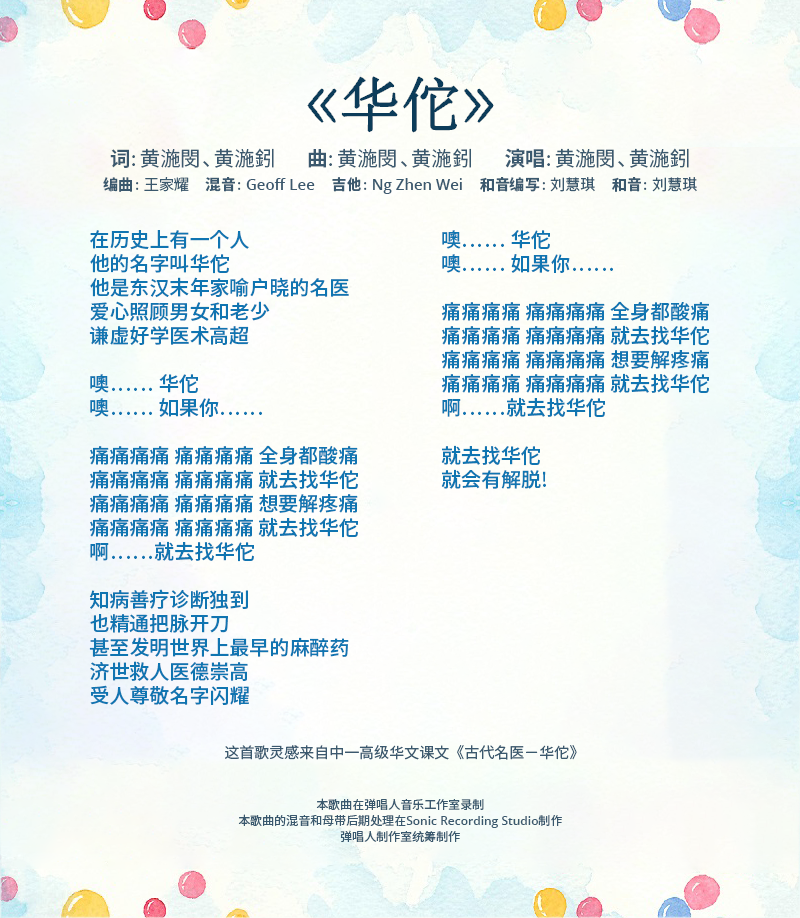 hua-tuo-lyrics.png