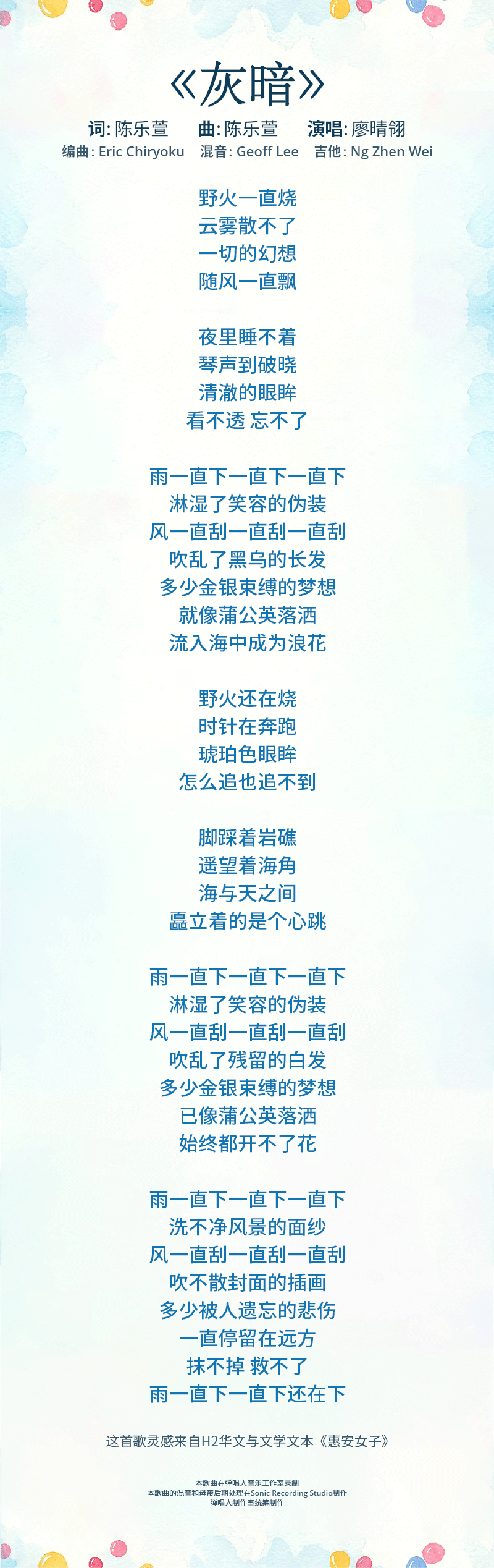 hui-an-lyrics-mobile.png