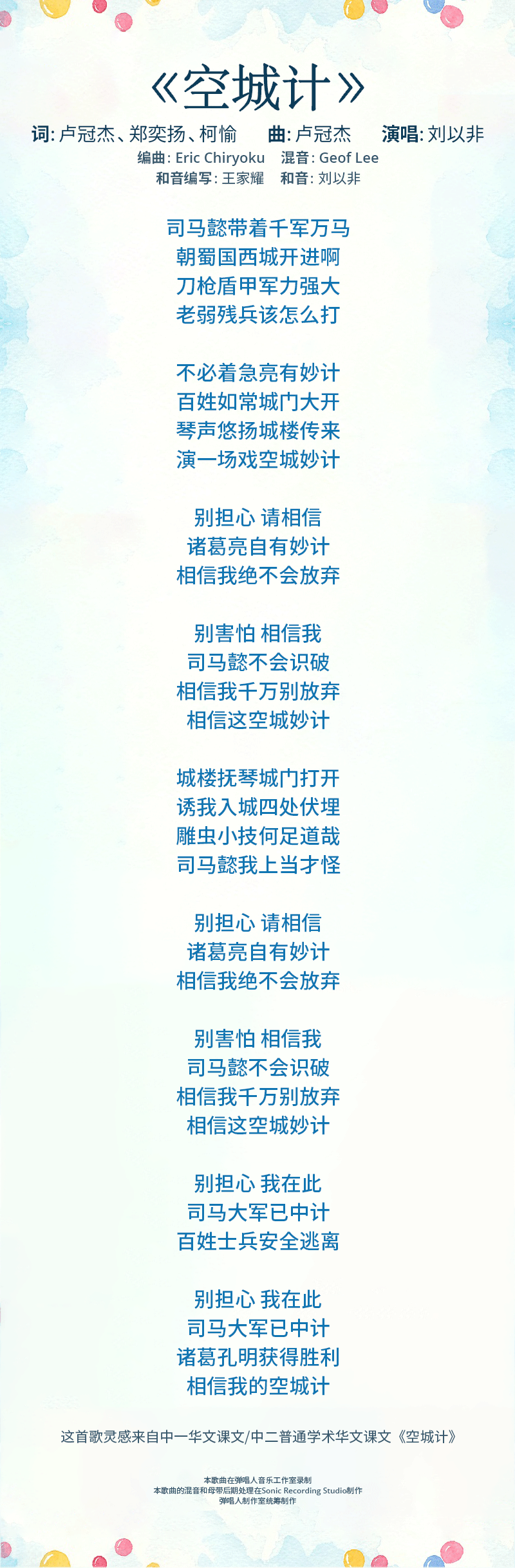 kong-cheng-ji-lyrics-mobile.png