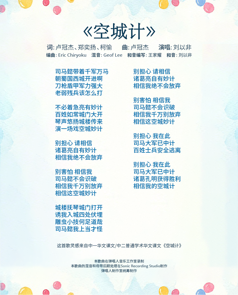 kong-cheng-ji-lyrics.png